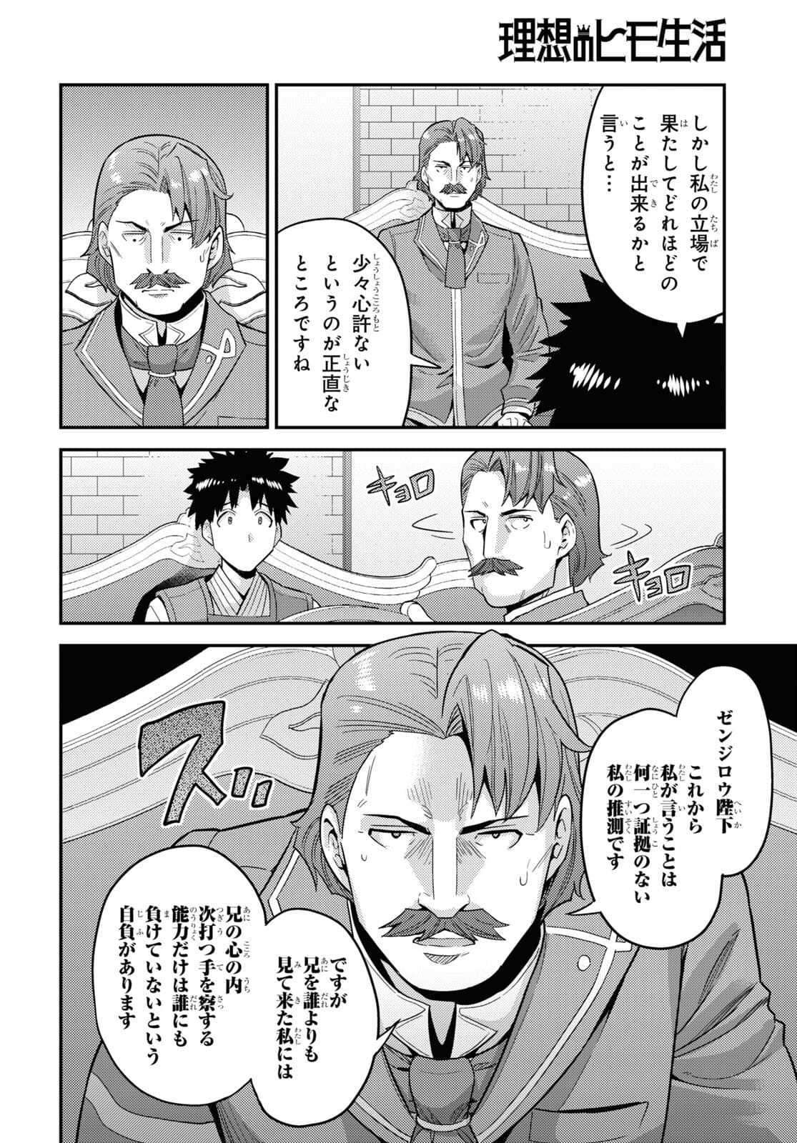 理想のヒモ生活 第55話 - Page 36