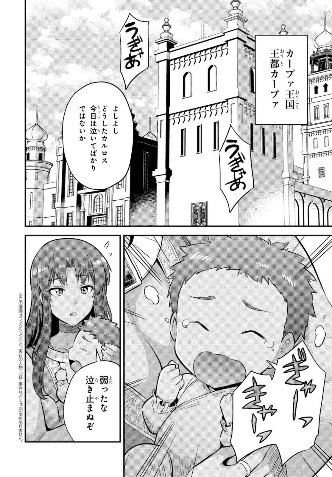 理想のヒモ生活 第56話 - Page 2