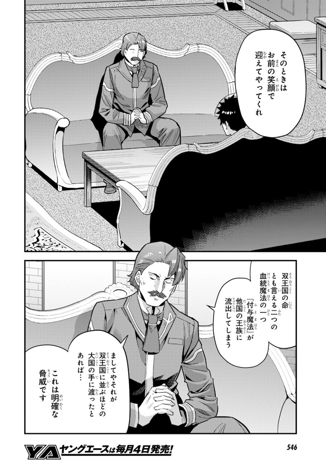 理想のヒモ生活 第56話 - Page 4