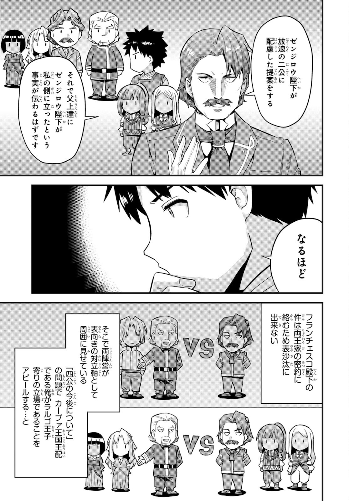 理想のヒモ生活 第56話 - Page 9