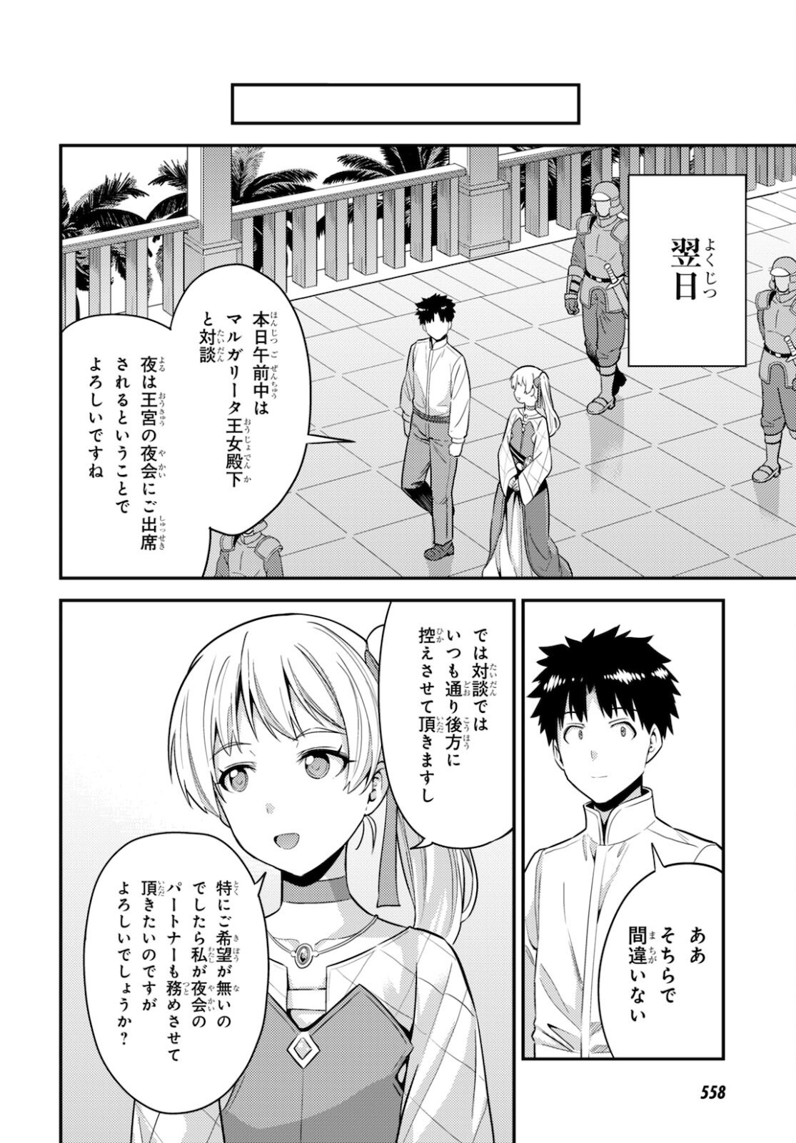 理想のヒモ生活 第56話 - Page 16