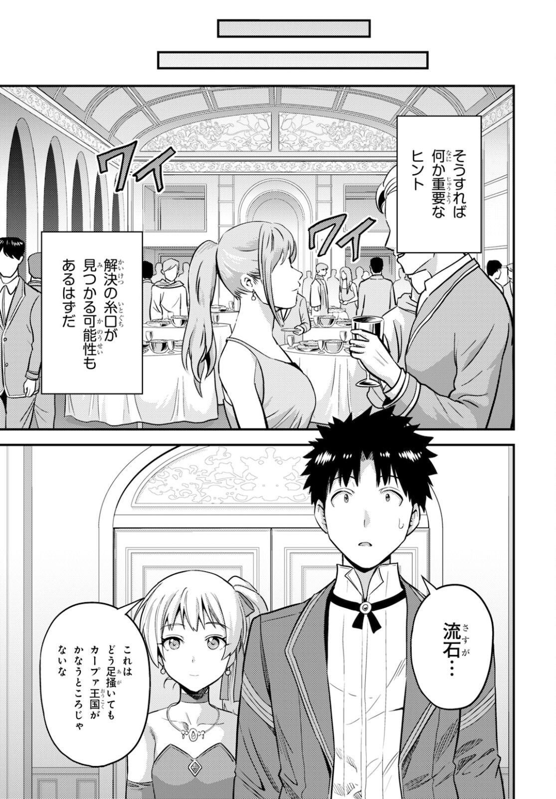 理想のヒモ生活 第56話 - Page 19