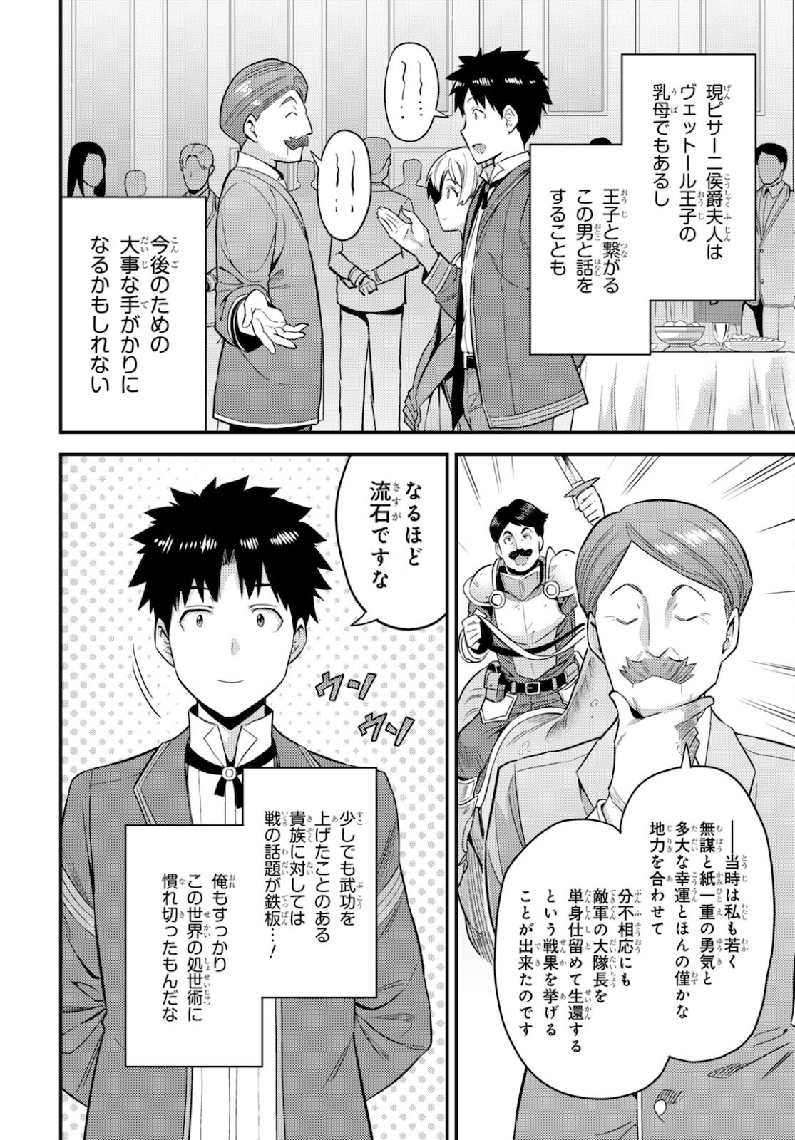 理想のヒモ生活 第56話 - Page 28