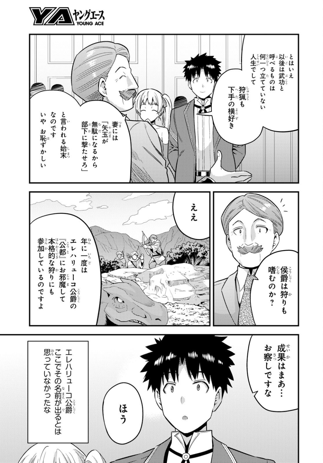 理想のヒモ生活 第56話 - Page 29