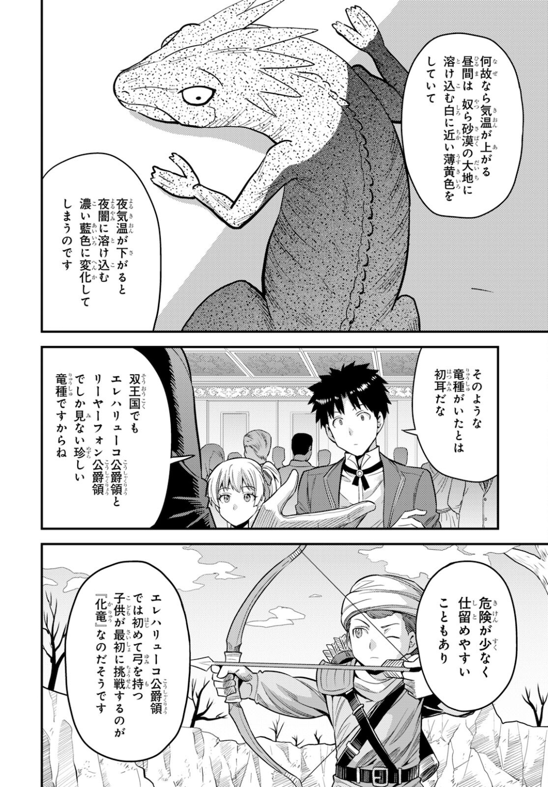 理想のヒモ生活 第56話 - Page 32