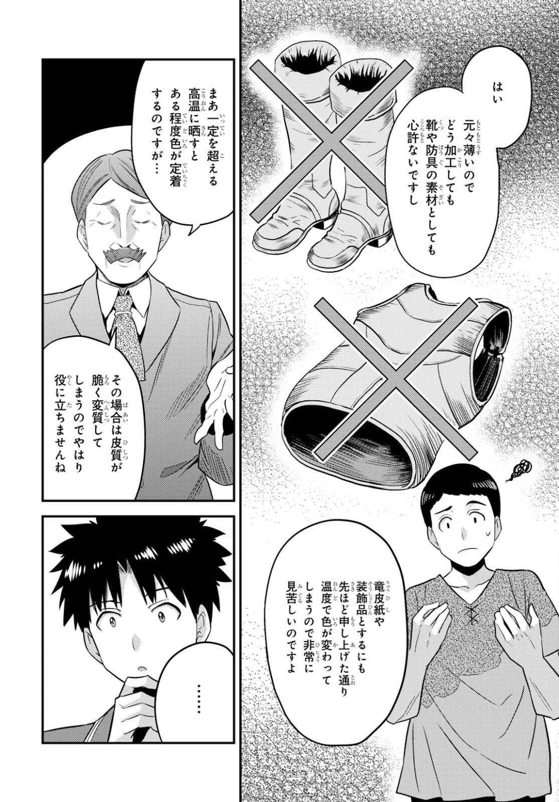 理想のヒモ生活 第56話 - Page 34