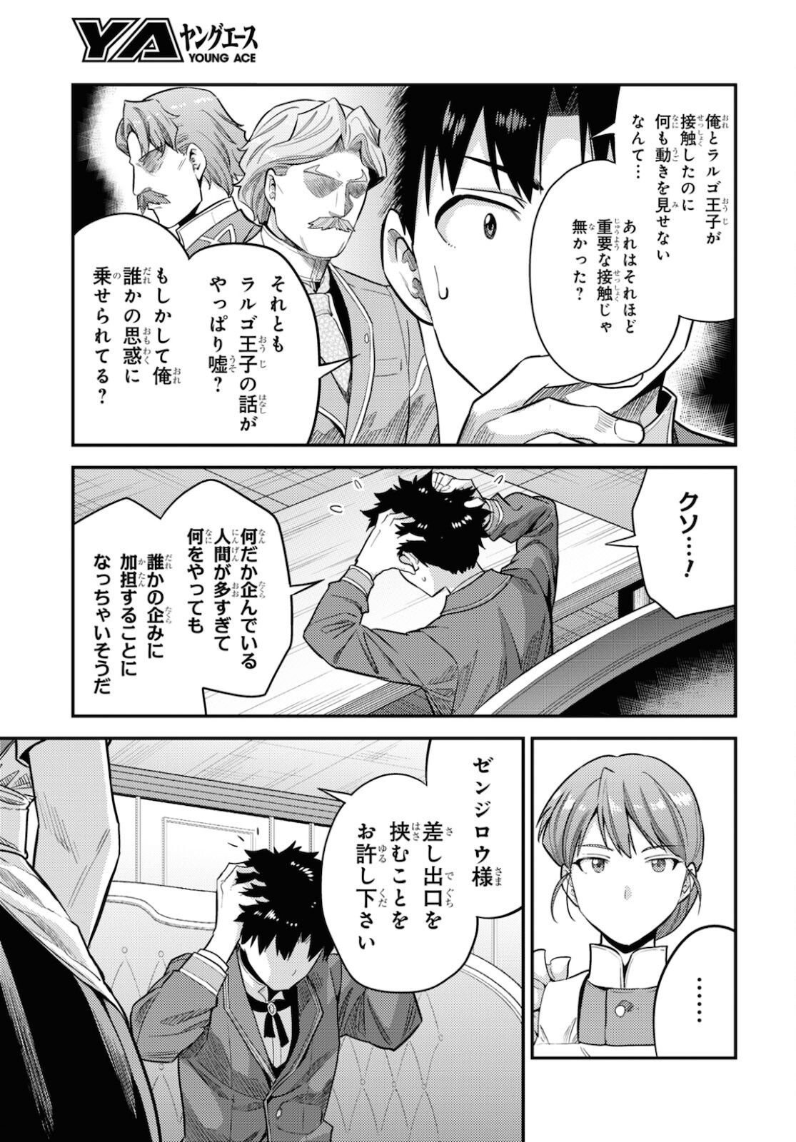 理想のヒモ生活 第57話 - Page 7