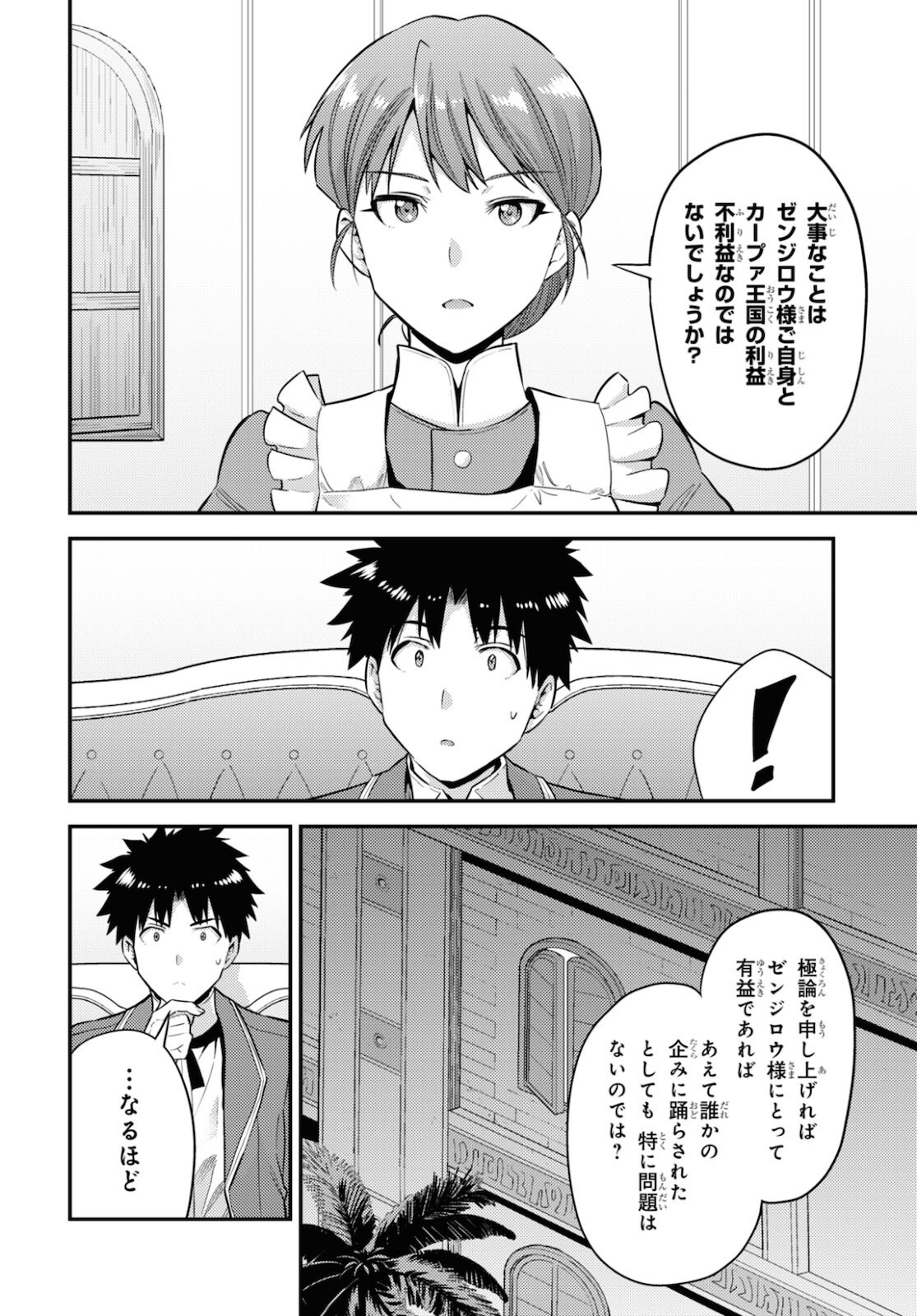 理想のヒモ生活 第57話 - Page 8