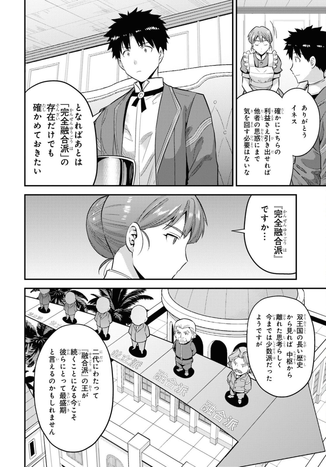 理想のヒモ生活 第57話 - Page 10