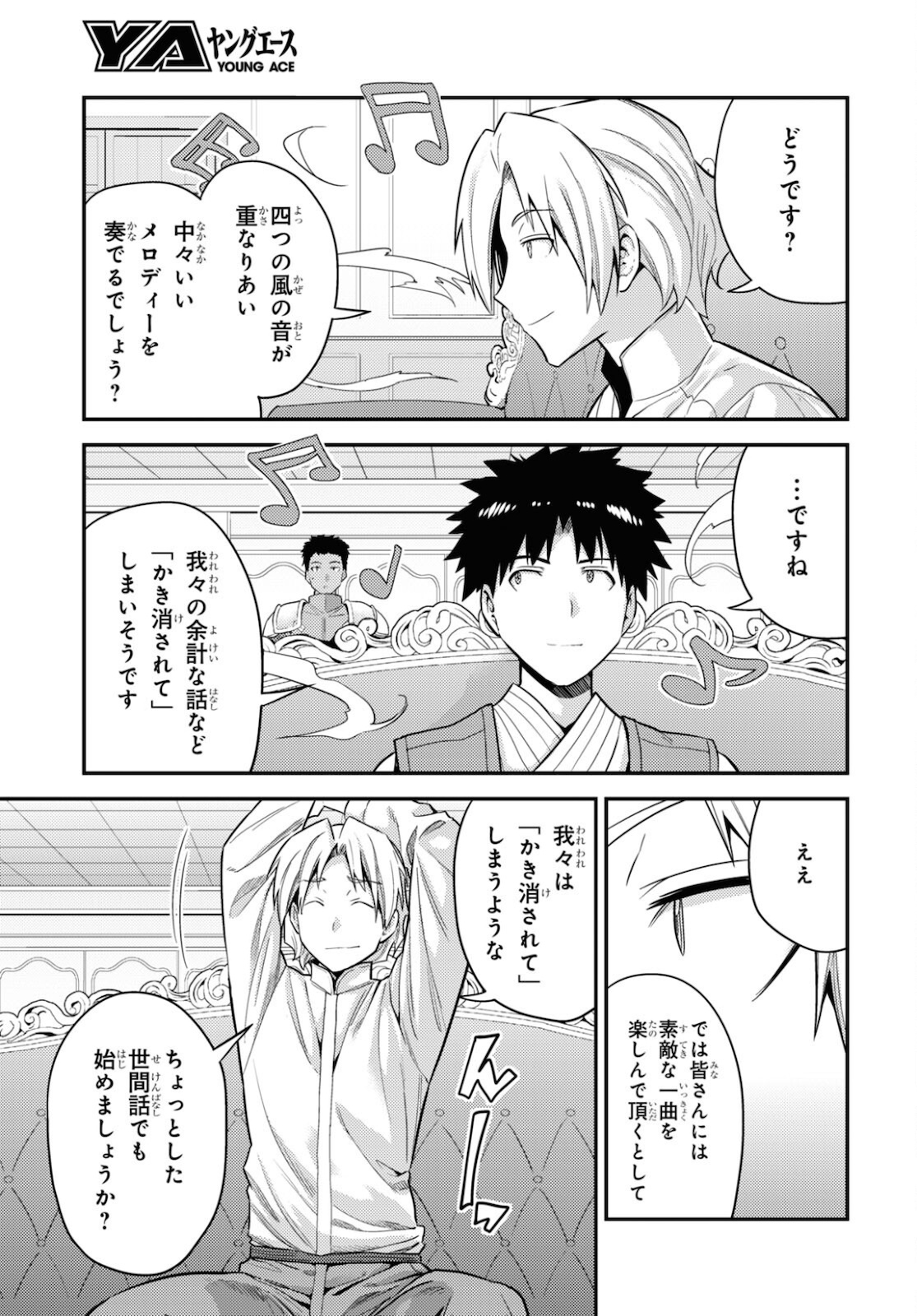 理想のヒモ生活 第57話 - Page 15