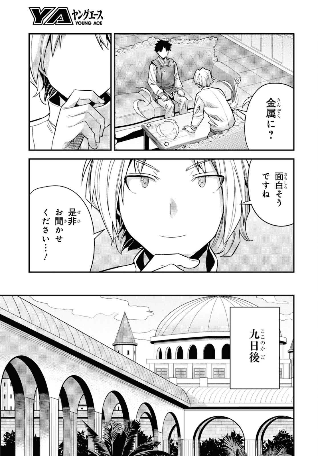 理想のヒモ生活 第57話 - Page 25