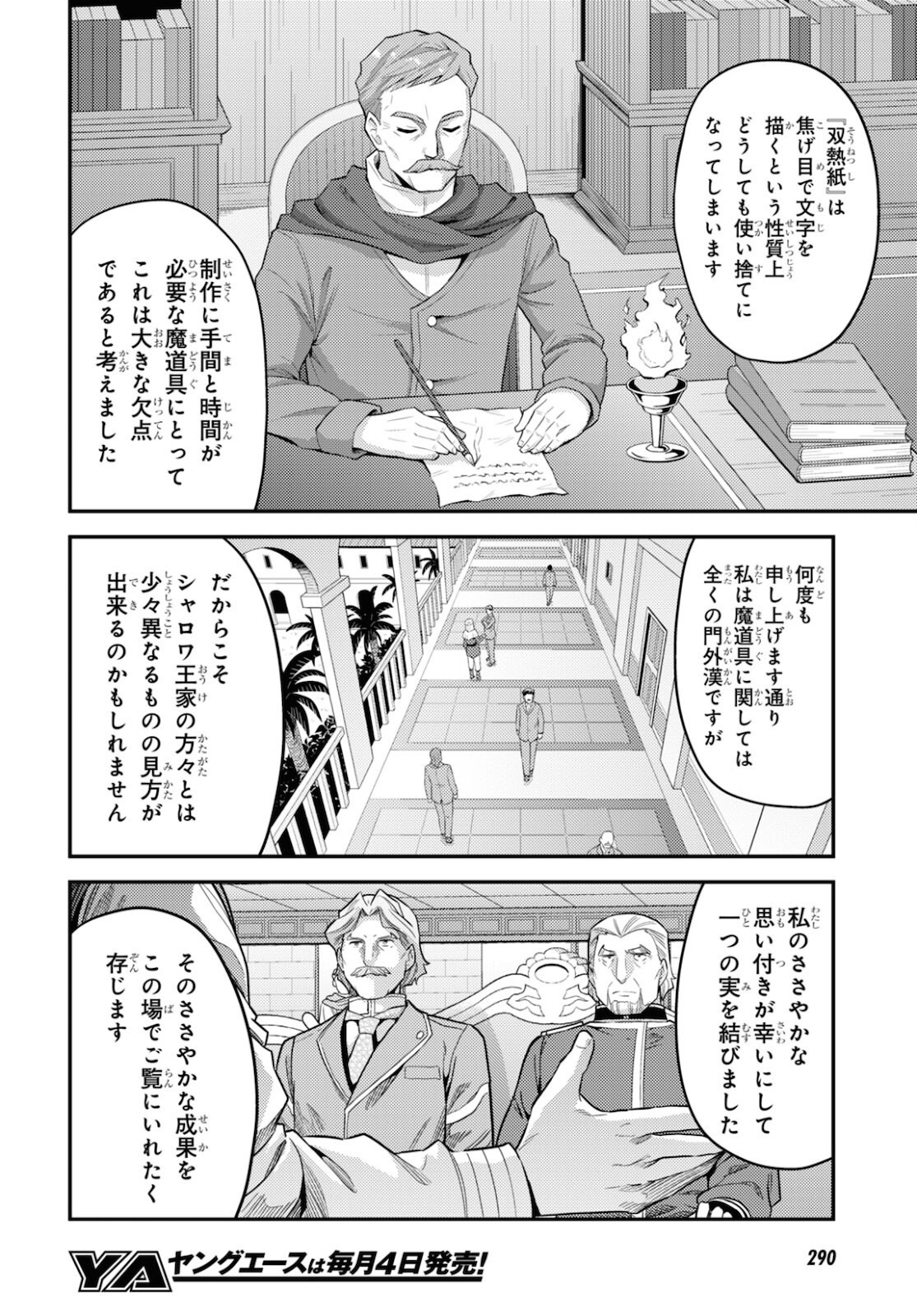 理想のヒモ生活 第57話 - Page 32