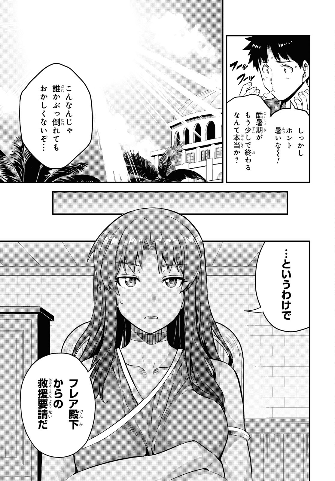 理想のヒモ生活 第59話 - Page 7