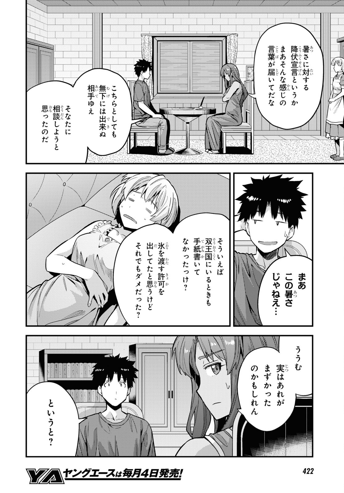 理想のヒモ生活 第59話 - Page 8