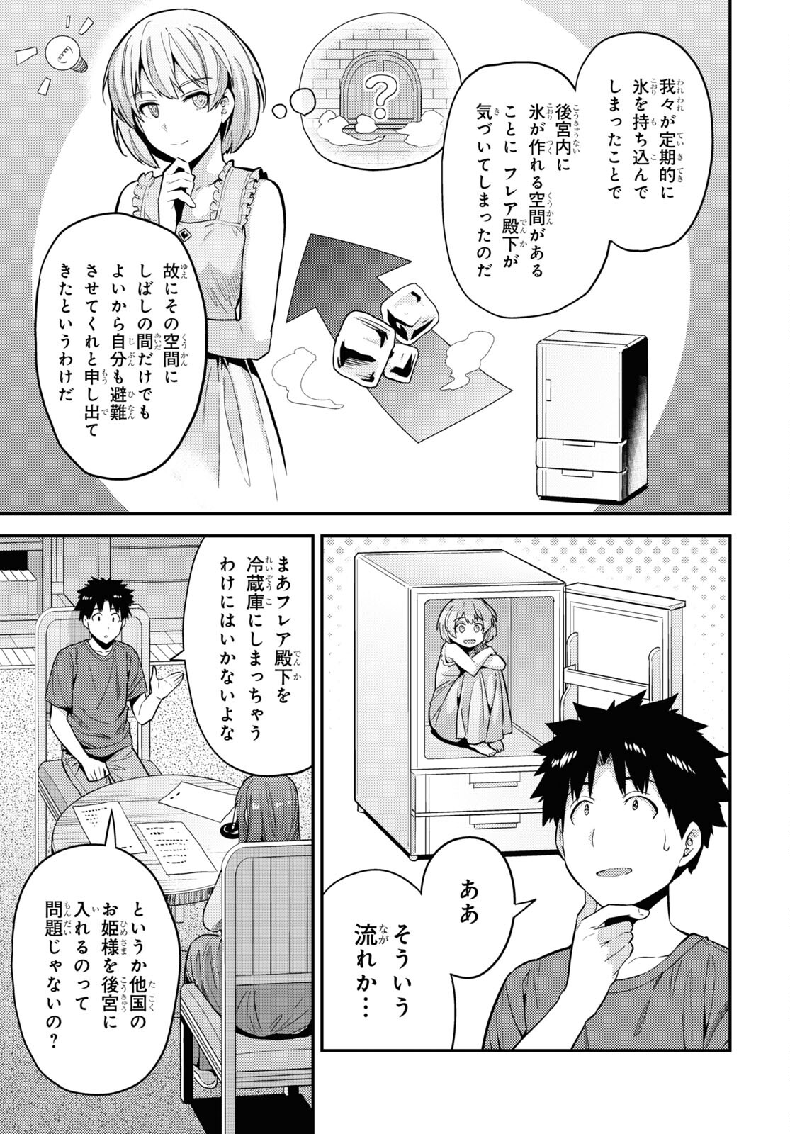 理想のヒモ生活 第59話 - Page 9