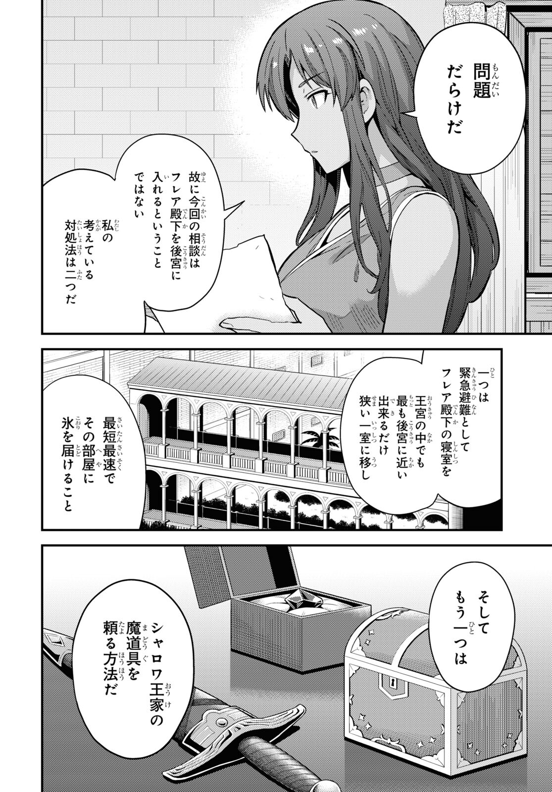 理想のヒモ生活 第59話 - Page 10