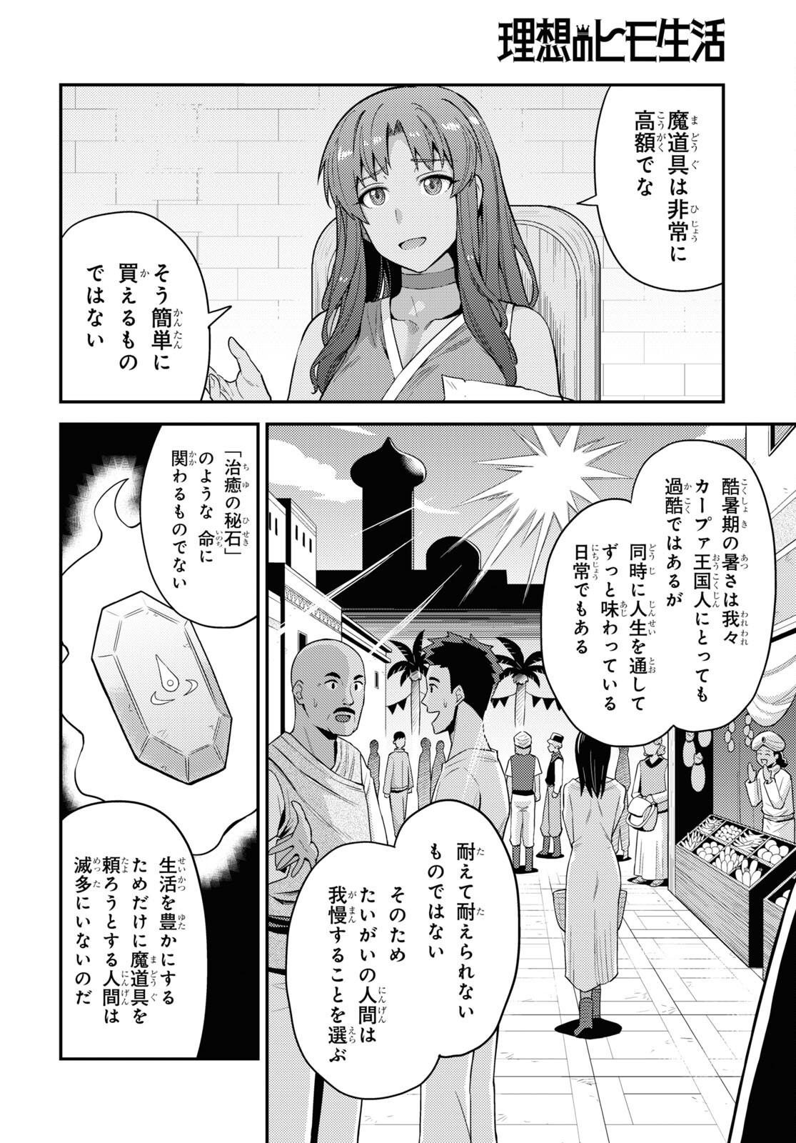 理想のヒモ生活 第59話 - Page 12