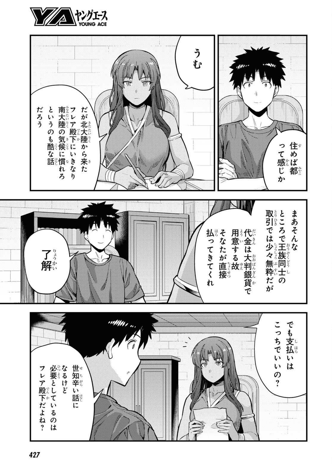 理想のヒモ生活 第59話 - Page 13