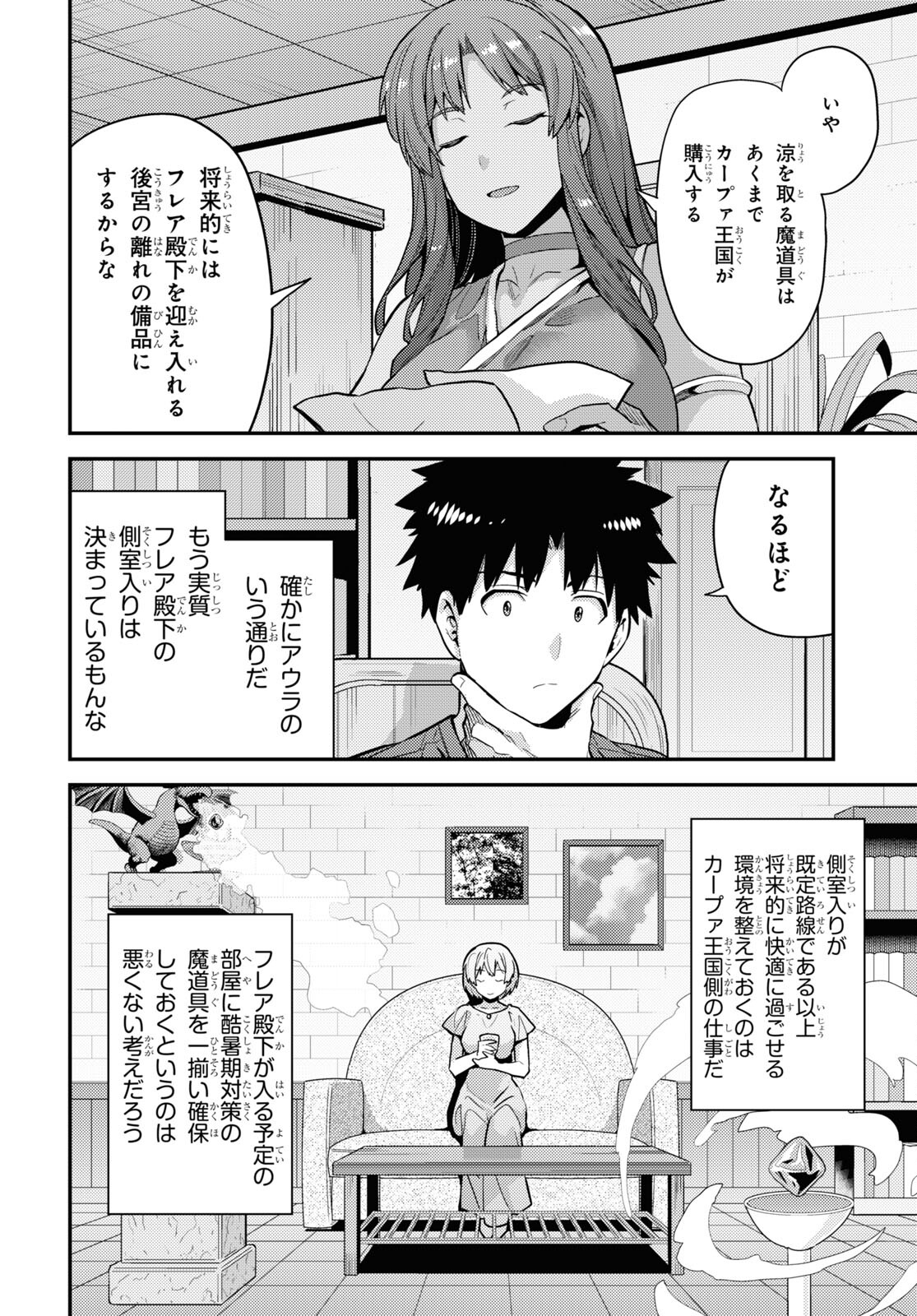 理想のヒモ生活 第59話 - Page 14