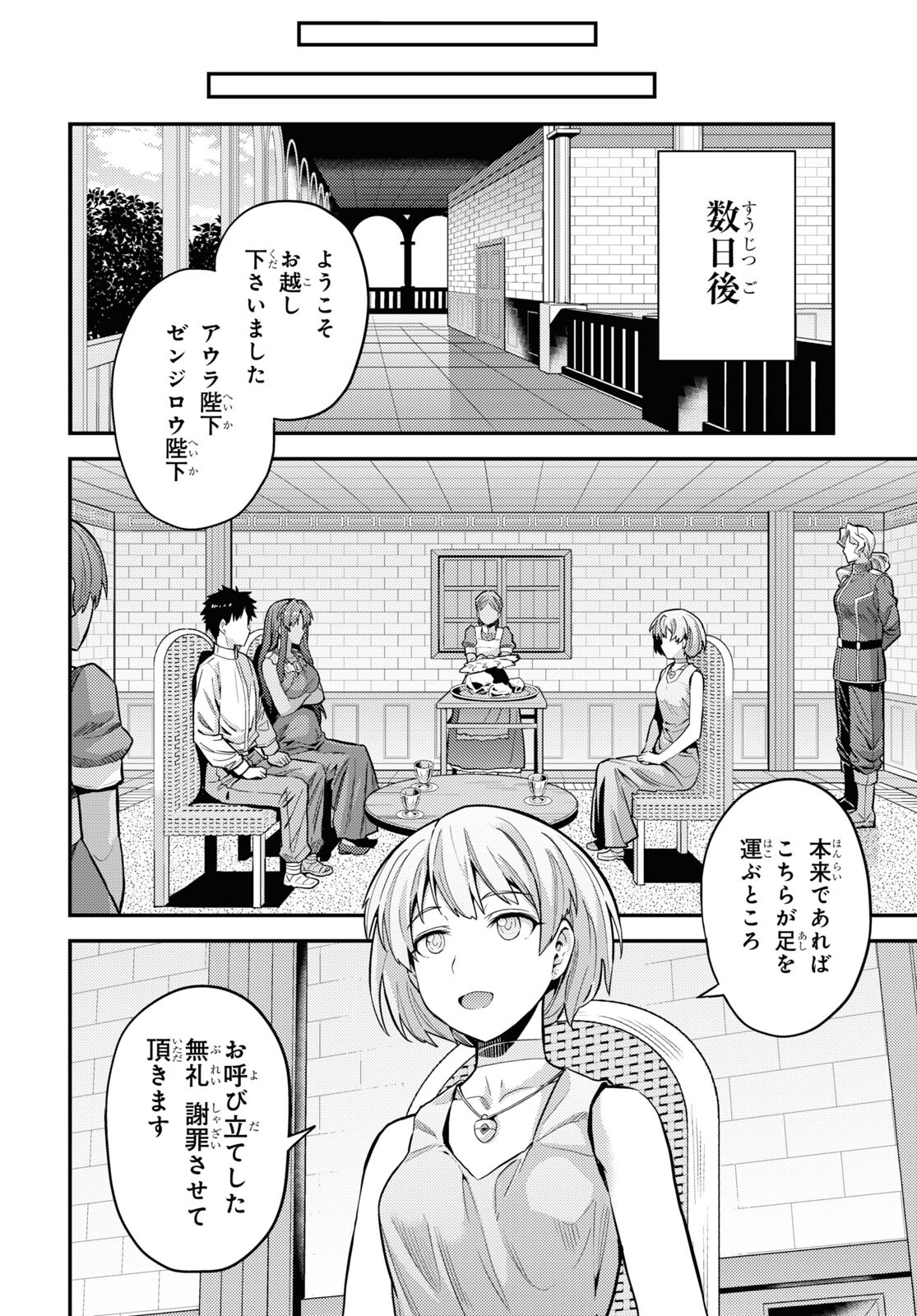 理想のヒモ生活 第59話 - Page 22