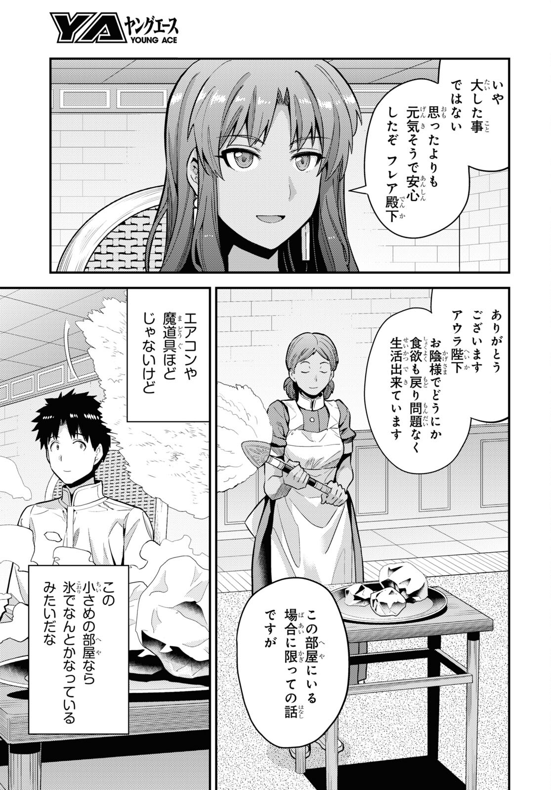 理想のヒモ生活 第59話 - Page 23