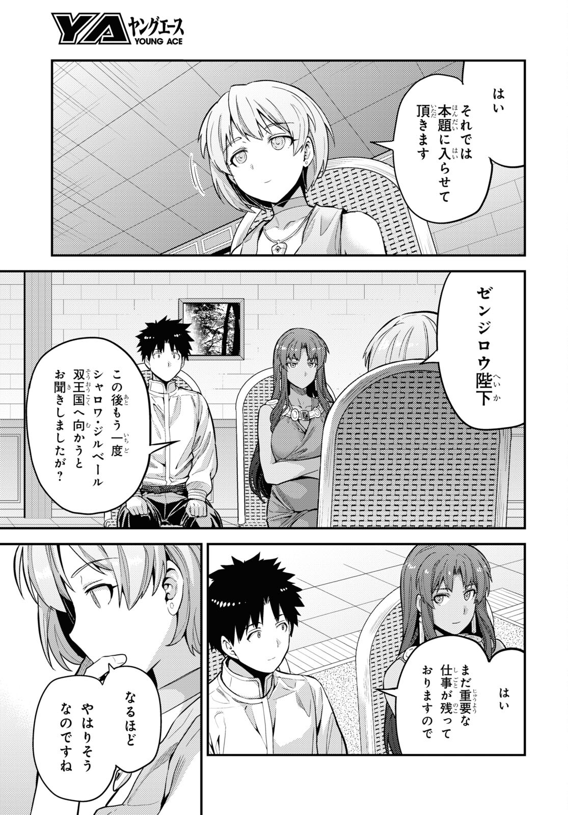 理想のヒモ生活 第59話 - Page 25