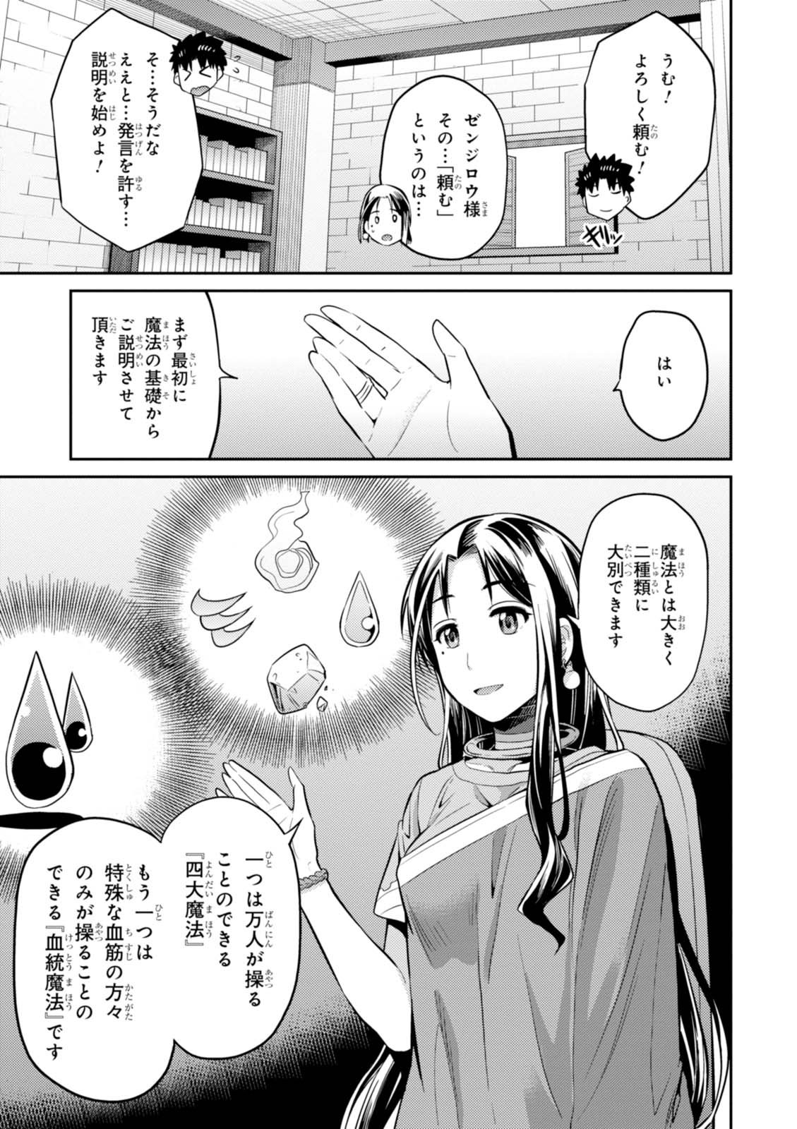 理想のヒモ生活 第6話 - Page 11