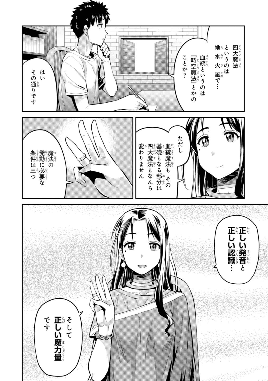 理想のヒモ生活 第6話 - Page 12