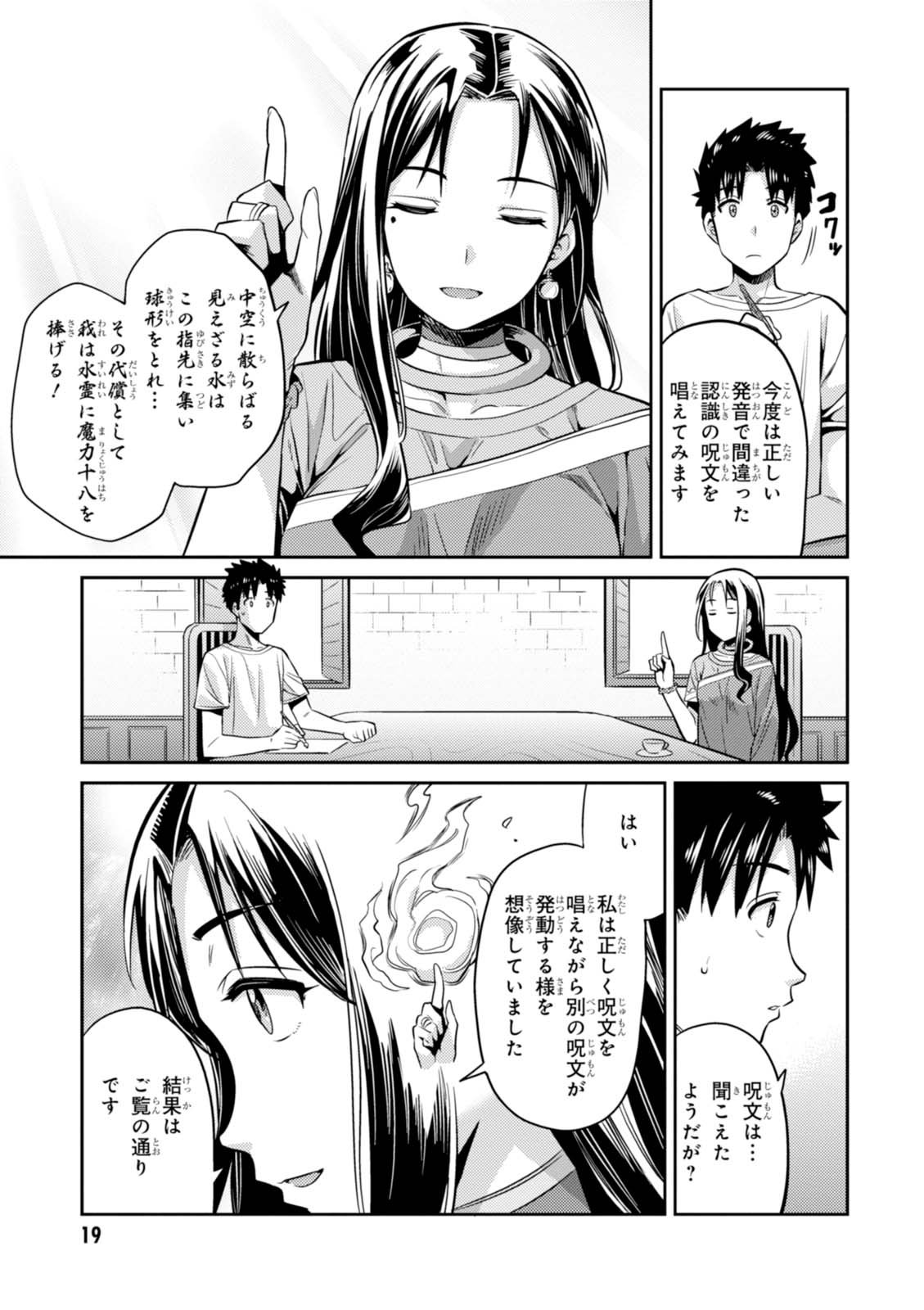 理想のヒモ生活 第6話 - Page 19