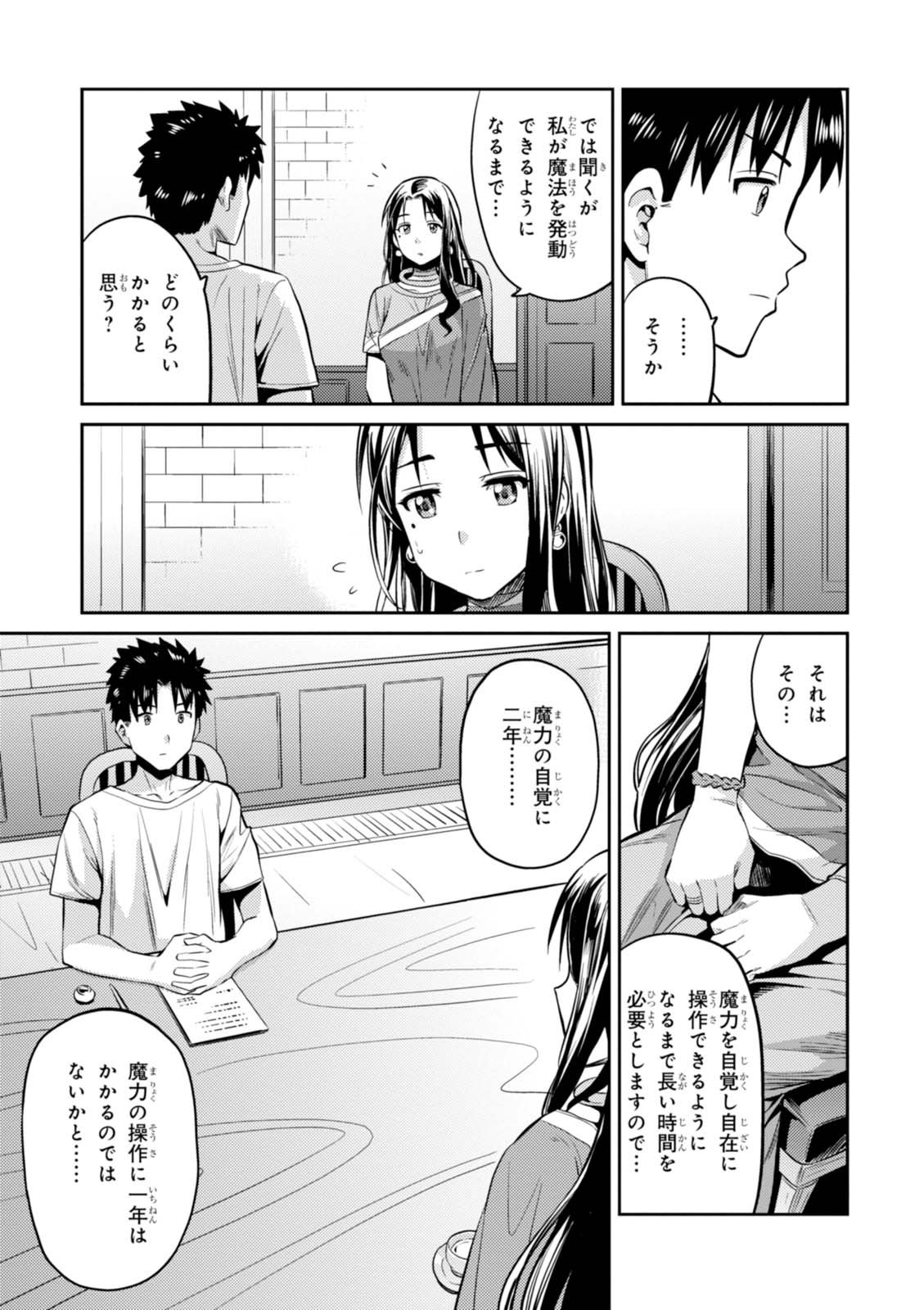 理想のヒモ生活 第6話 - Page 23