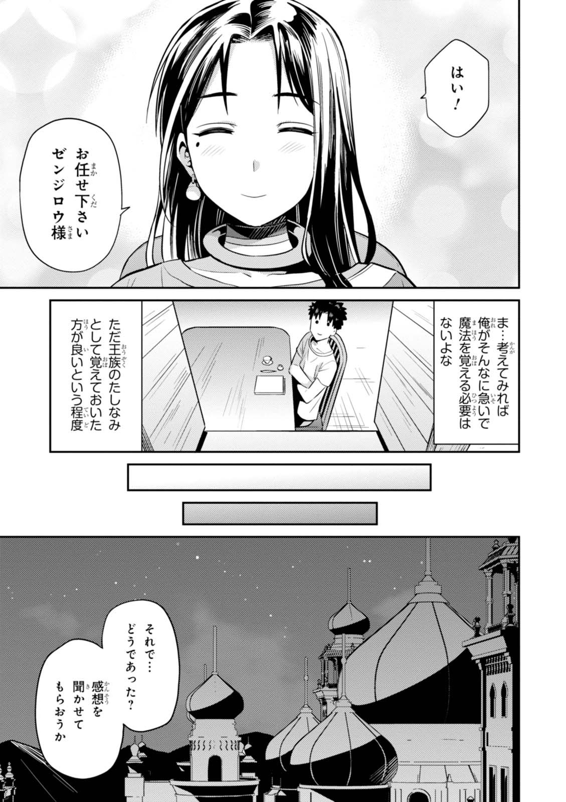 理想のヒモ生活 第6話 - Page 25