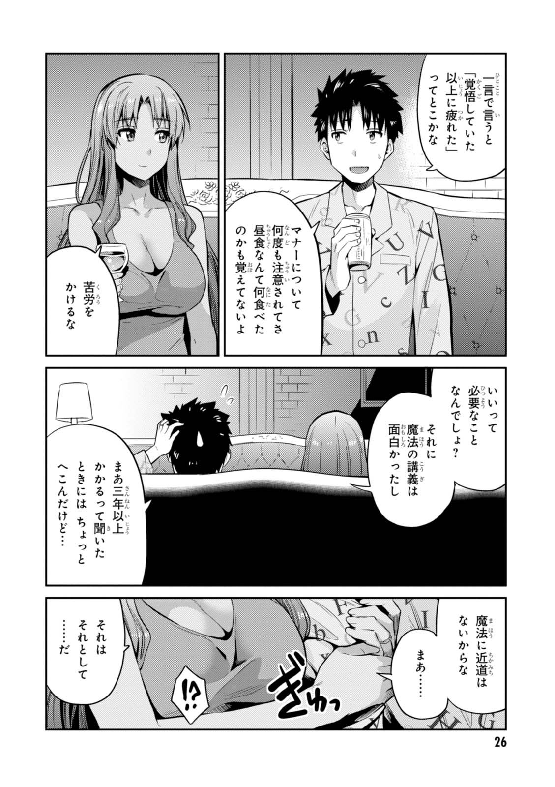 理想のヒモ生活 第6話 - Page 26