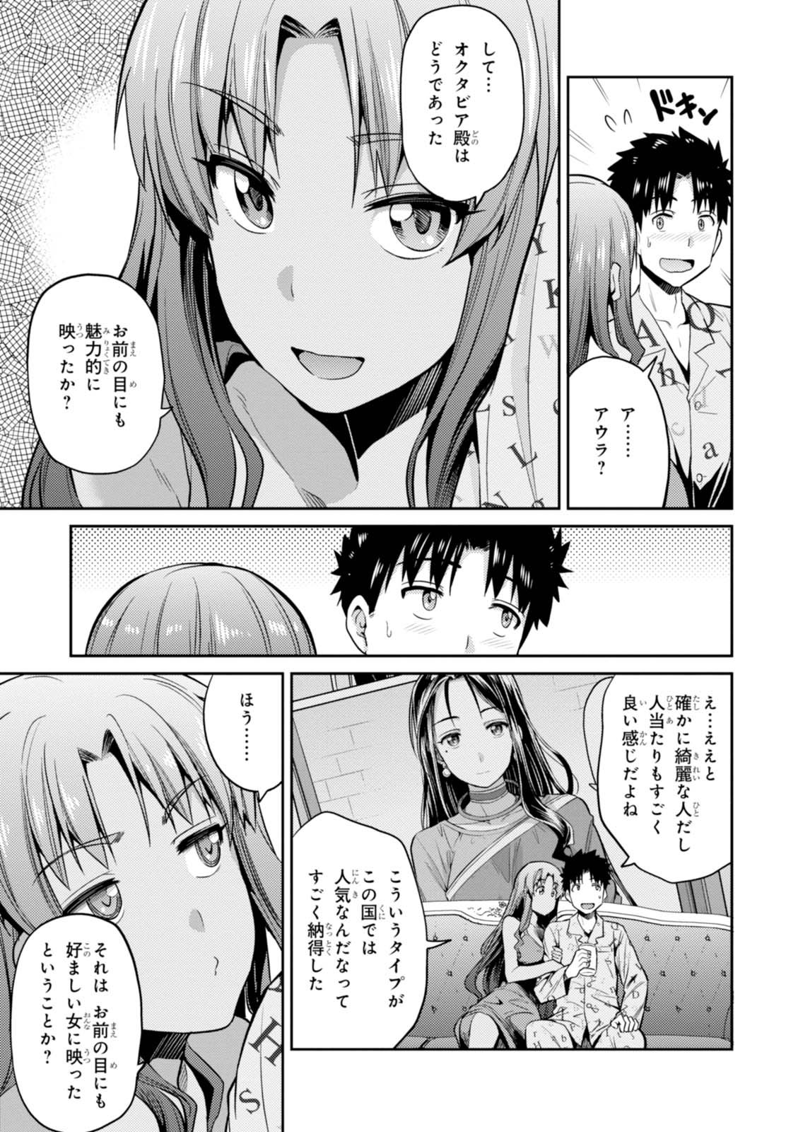 理想のヒモ生活 第6話 - Page 27