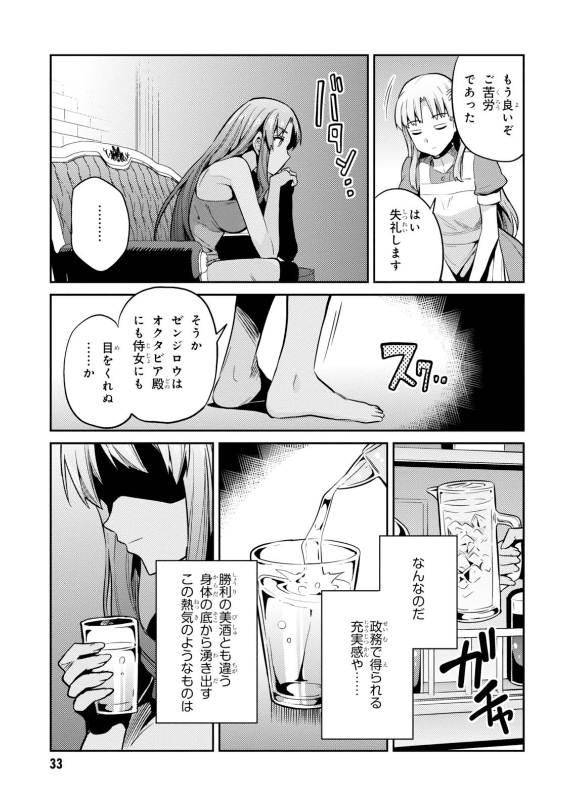 理想のヒモ生活 第6話 - Page 33