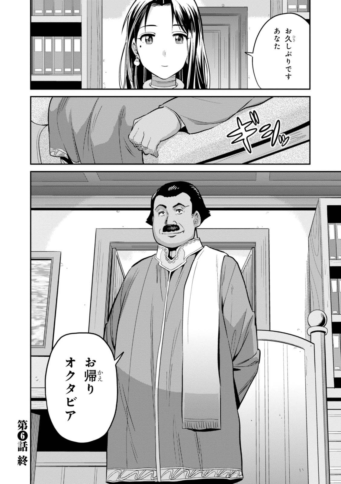 理想のヒモ生活 第6話 - Page 36