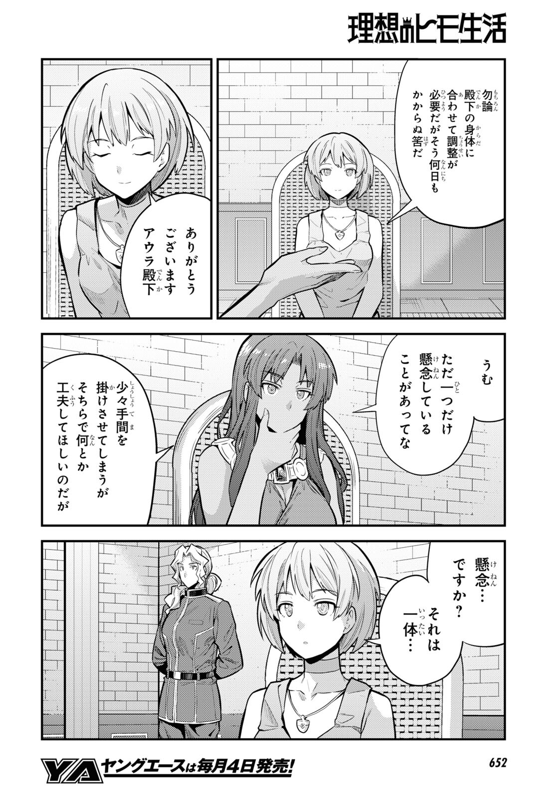 理想のヒモ生活 第60話 - Page 12