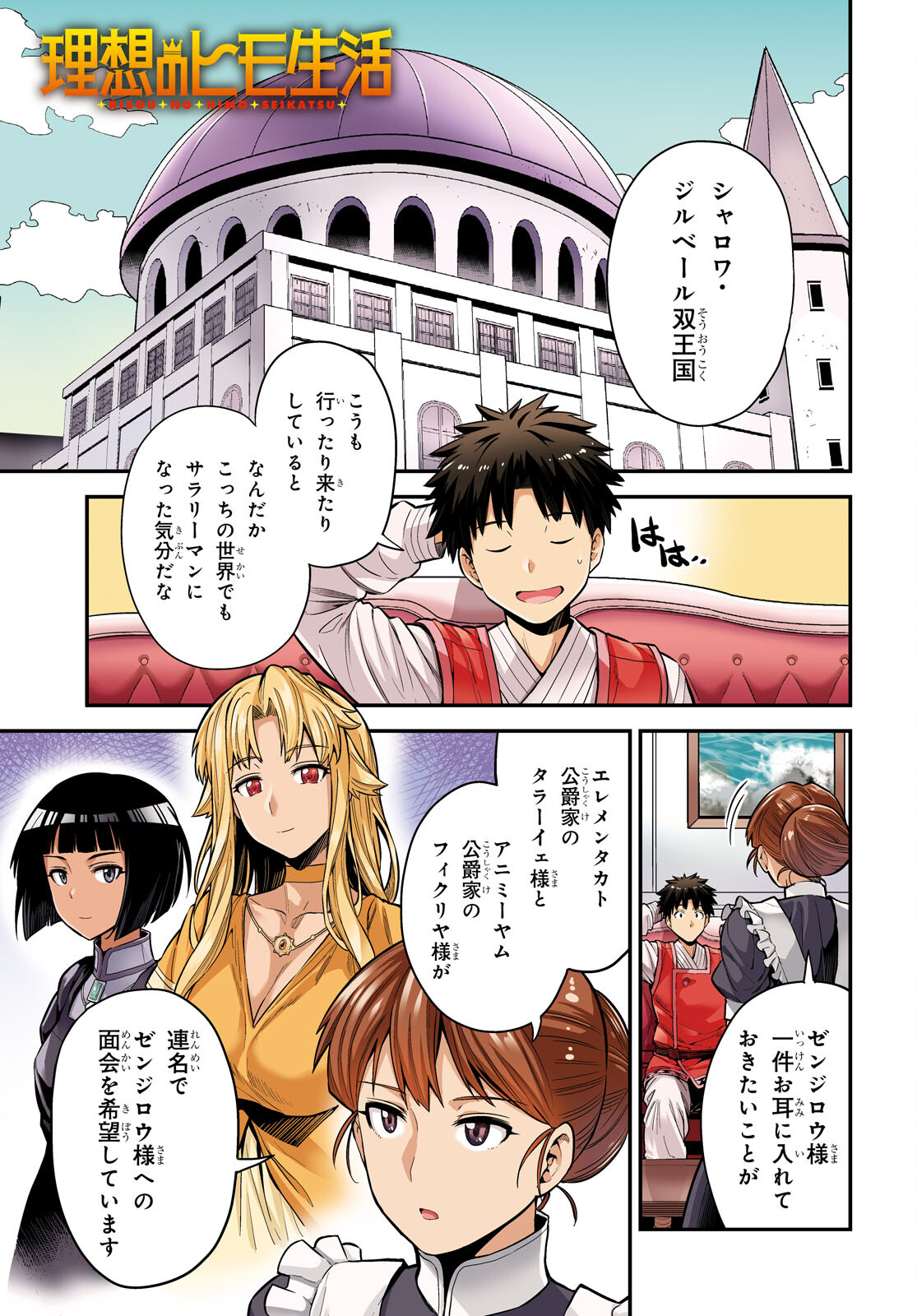 理想のヒモ生活 第61話 - Page 1