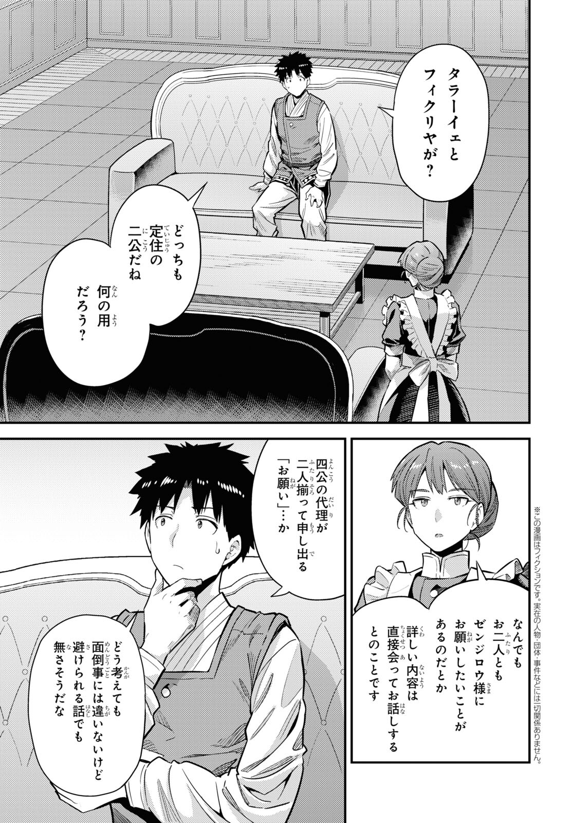 理想のヒモ生活 第61話 - Page 5