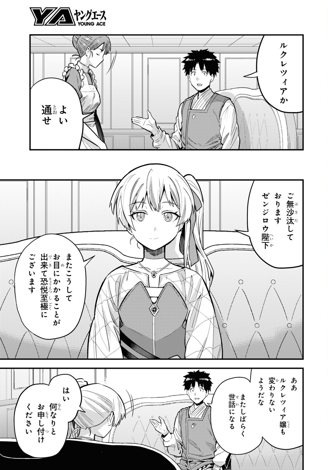 理想のヒモ生活 第61話 - Page 7