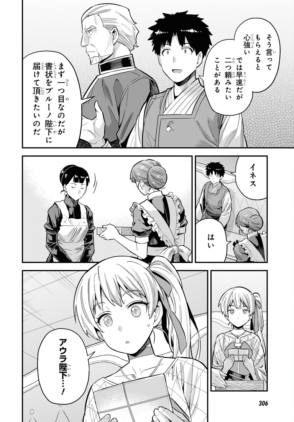 理想のヒモ生活 第61話 - Page 8