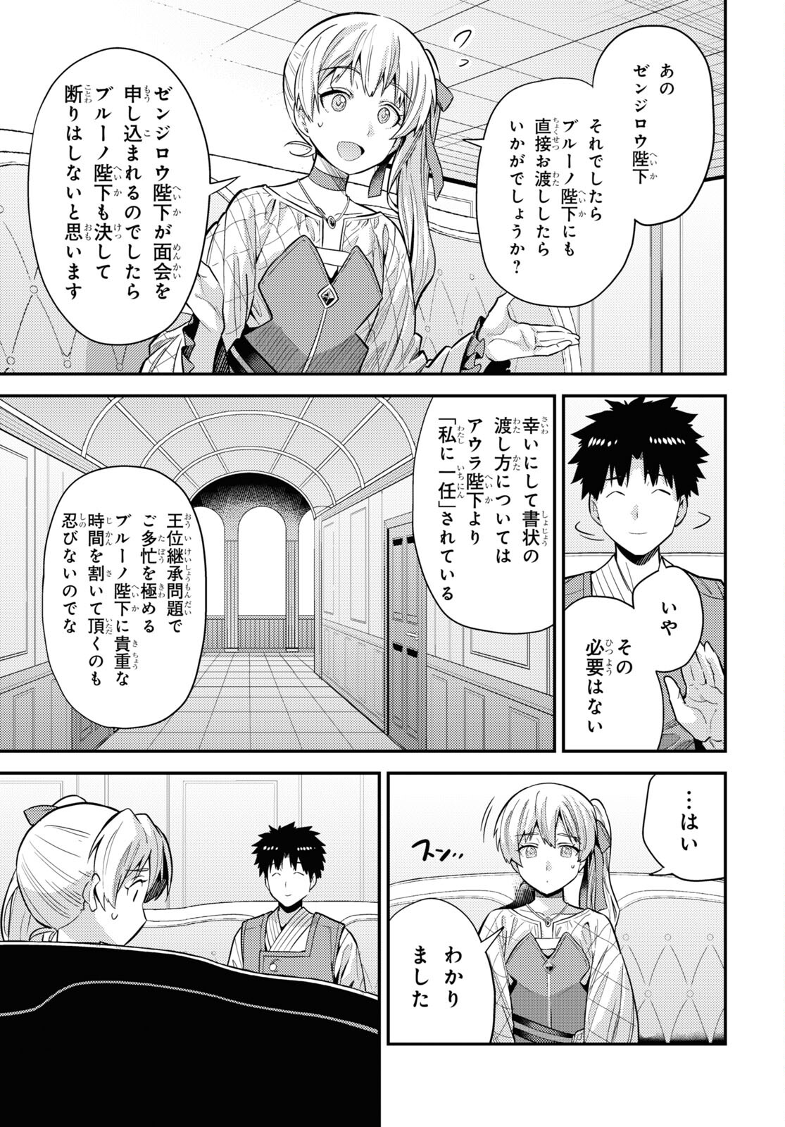 理想のヒモ生活 第61話 - Page 11