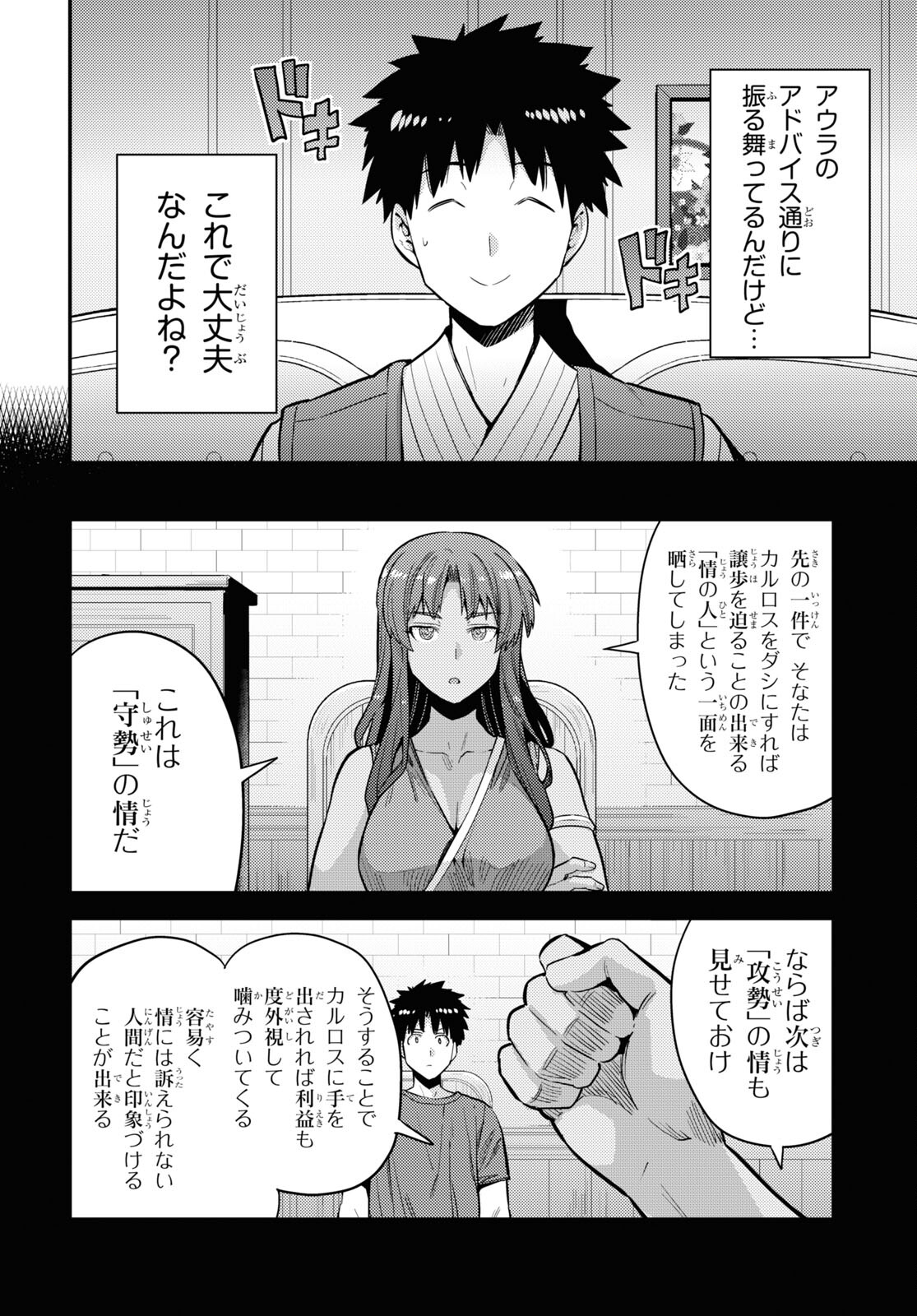 理想のヒモ生活 第61話 - Page 12