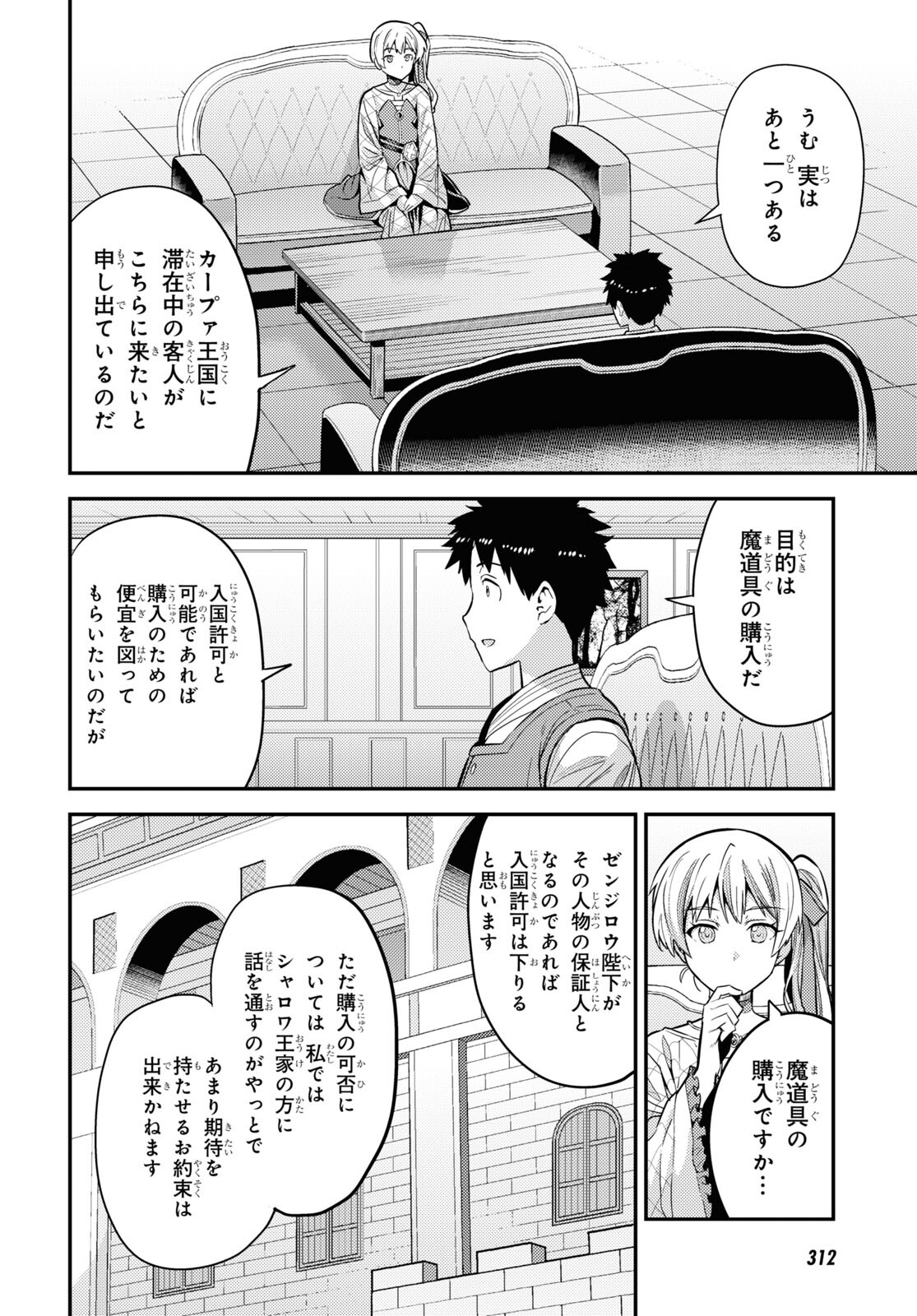 理想のヒモ生活 第61話 - Page 14