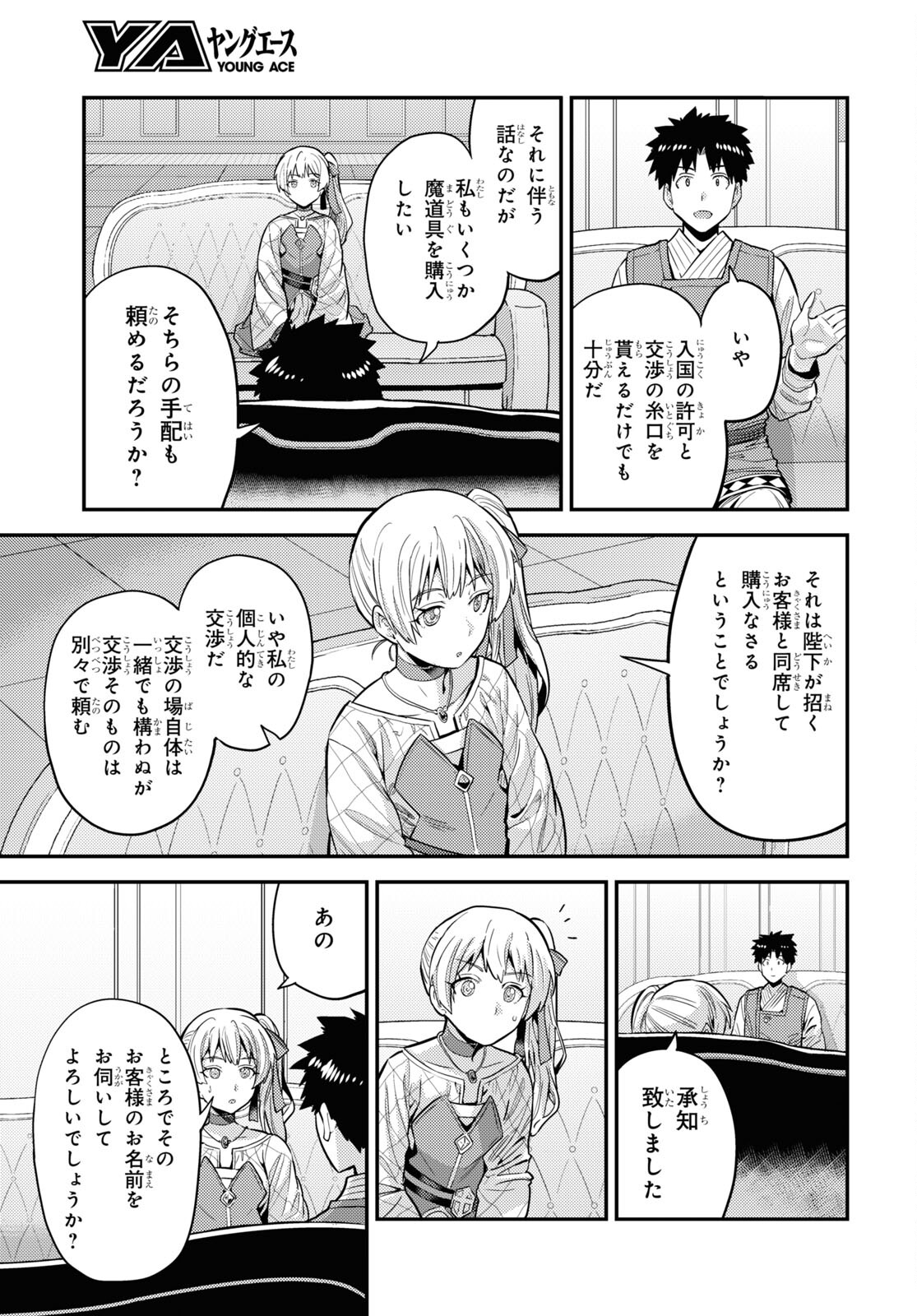 理想のヒモ生活 第61話 - Page 15