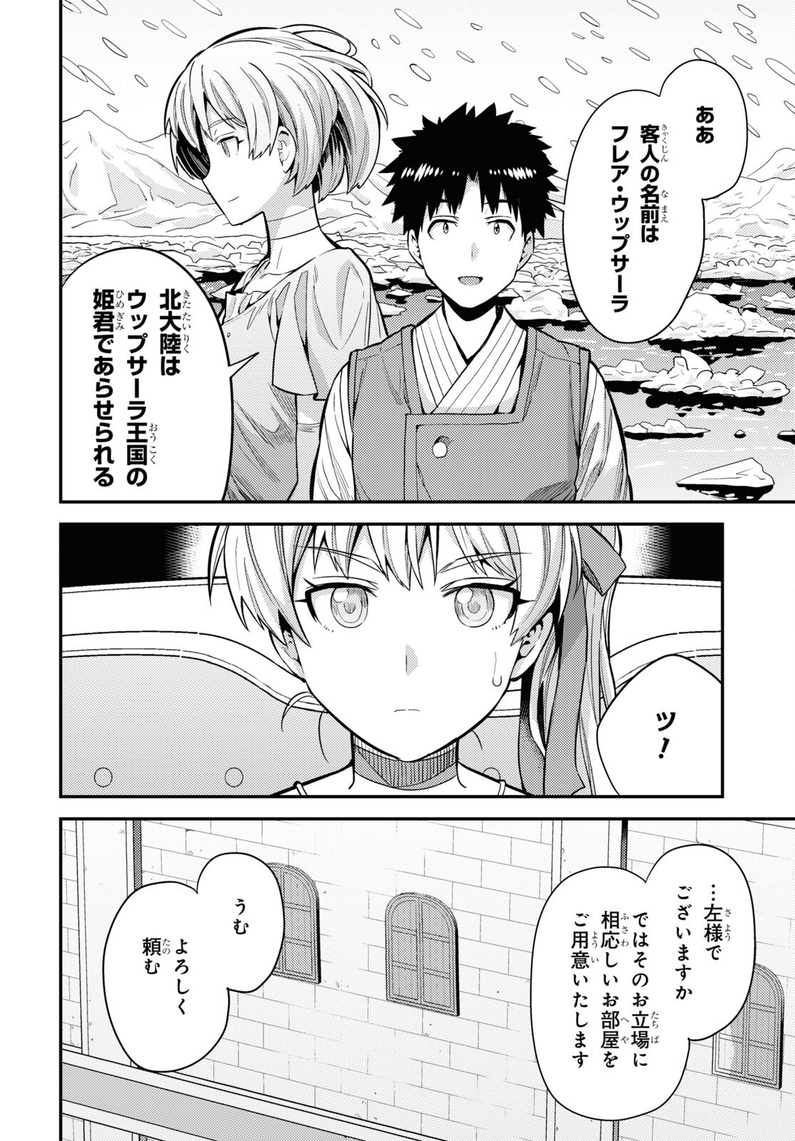 理想のヒモ生活 第61話 - Page 16