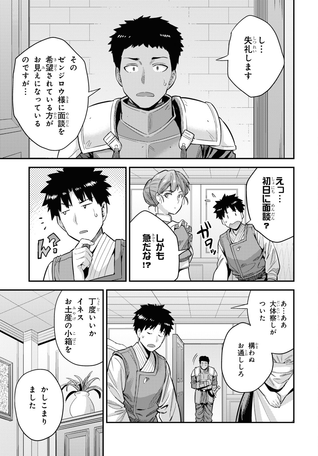 理想のヒモ生活 第61話 - Page 19