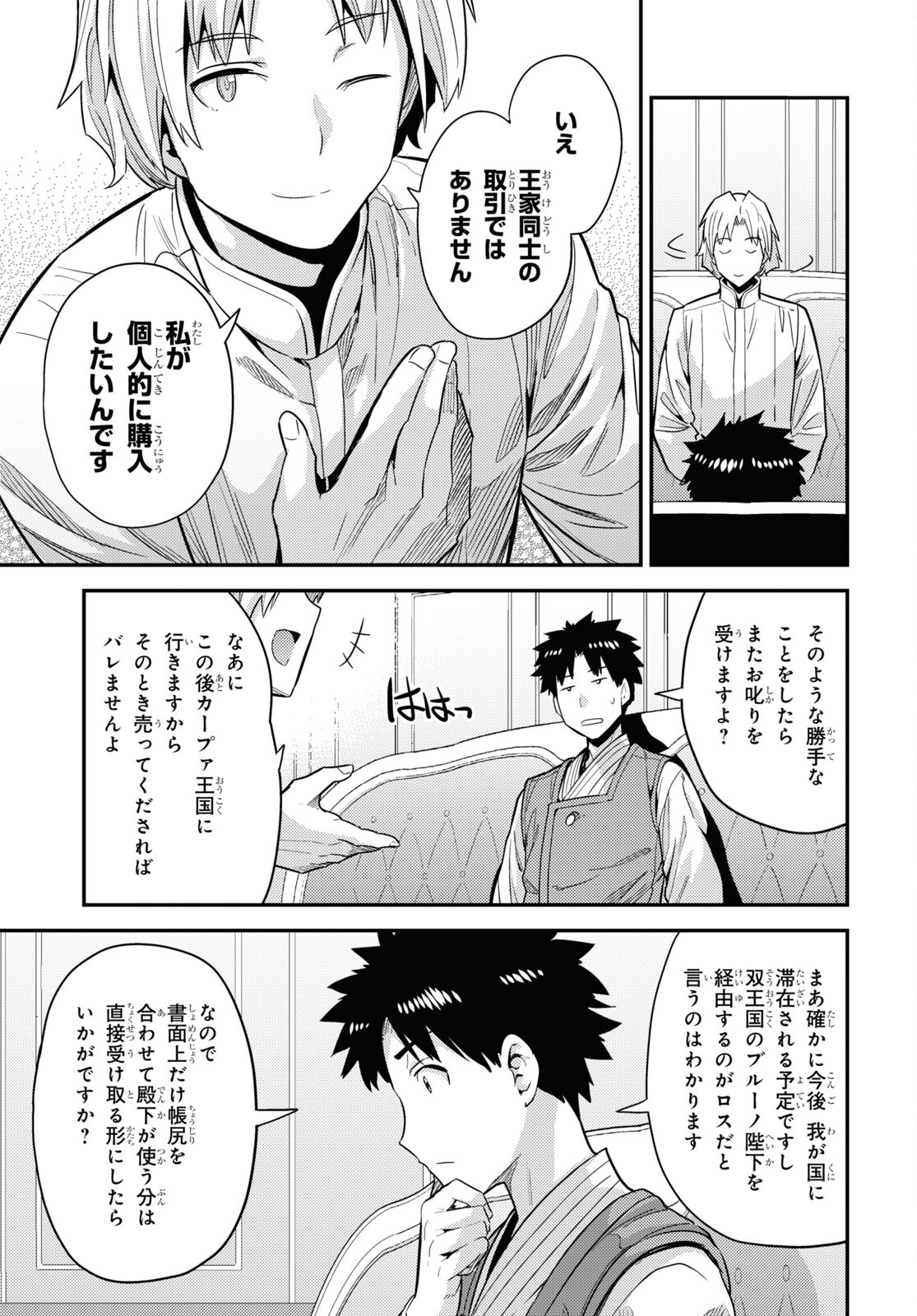 理想のヒモ生活 第61話 - Page 29