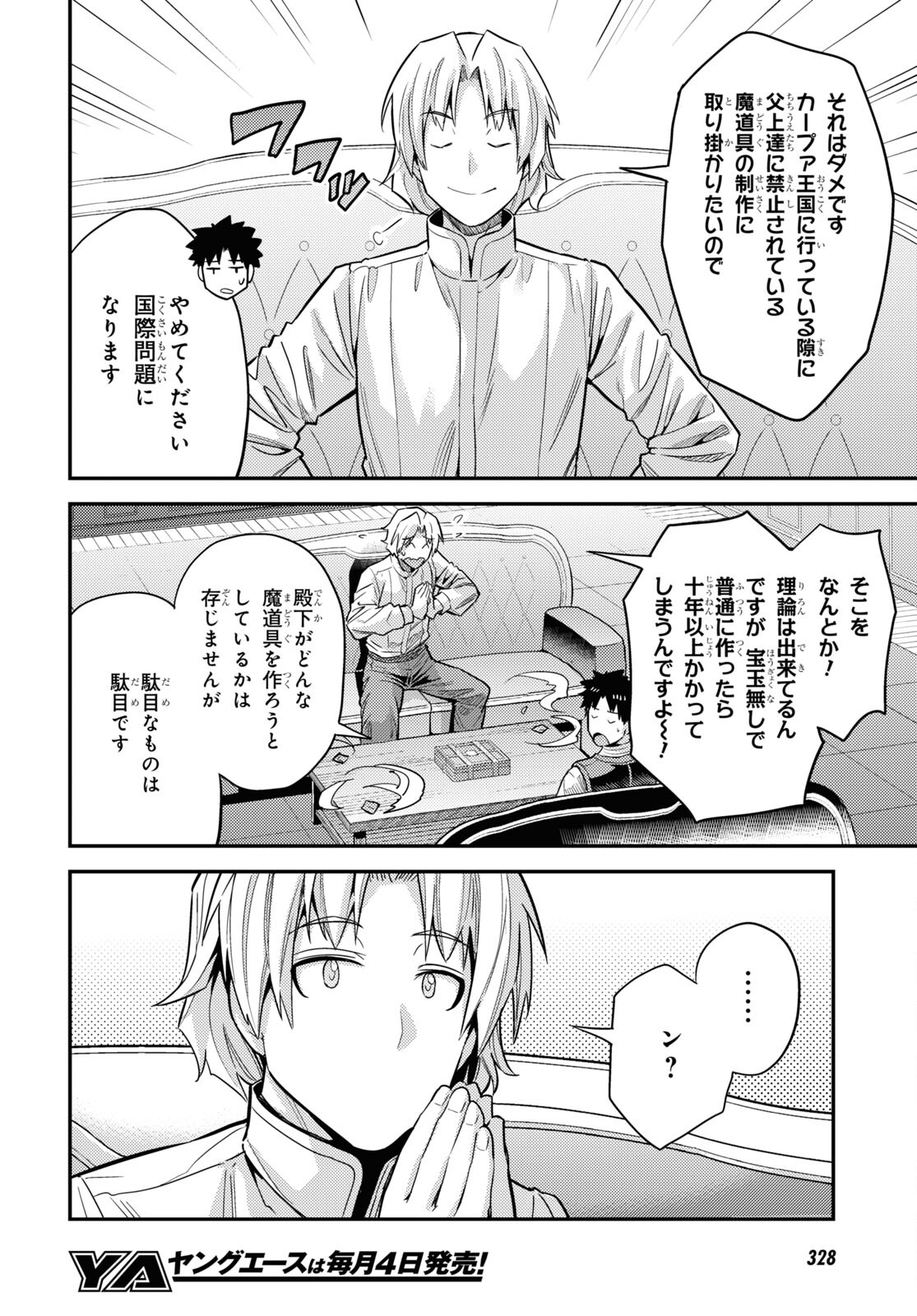 理想のヒモ生活 第61話 - Page 30