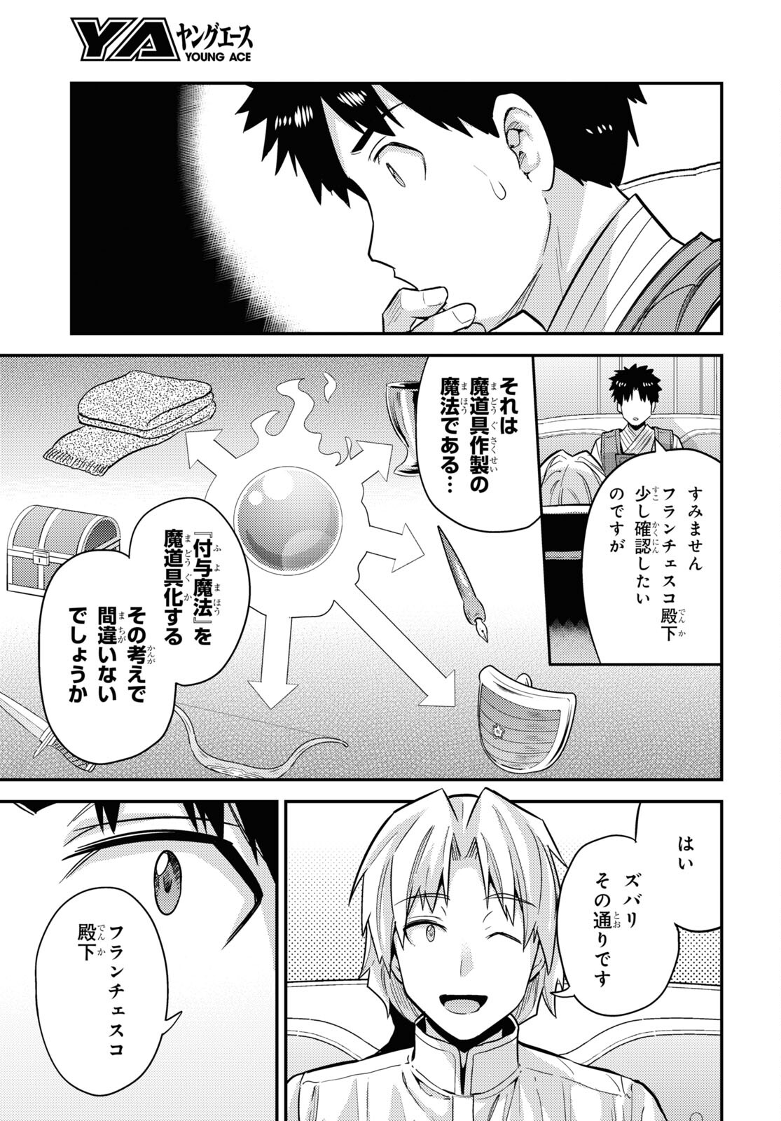 理想のヒモ生活 第61話 - Page 33