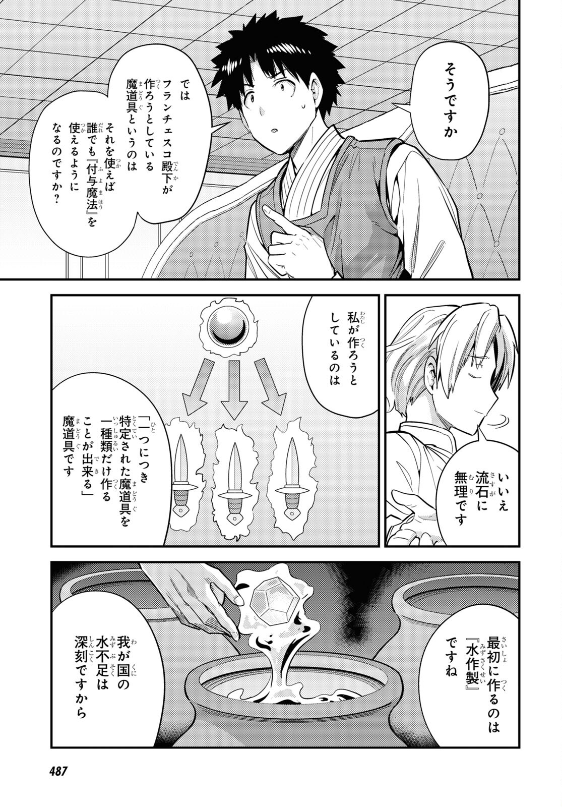 理想のヒモ生活 第62話 - Page 5